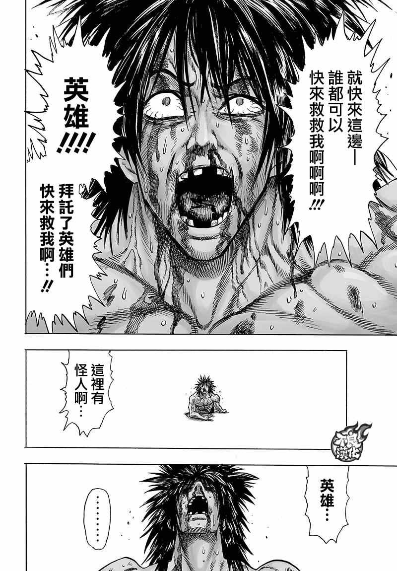 《一拳超人》漫画 115话