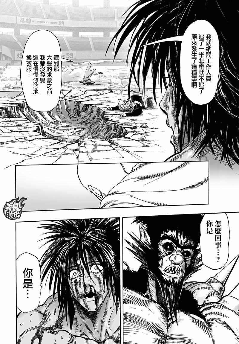 《一拳超人》漫画 115话