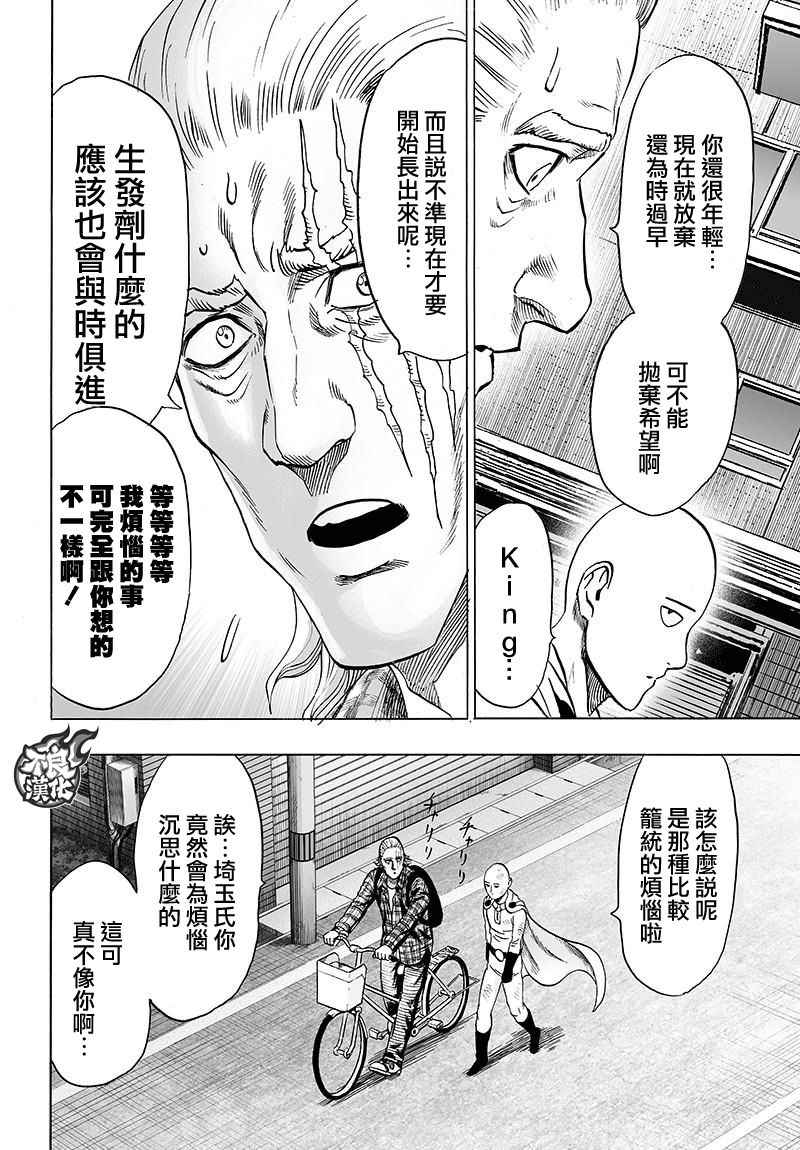 《一拳超人》漫画 118话