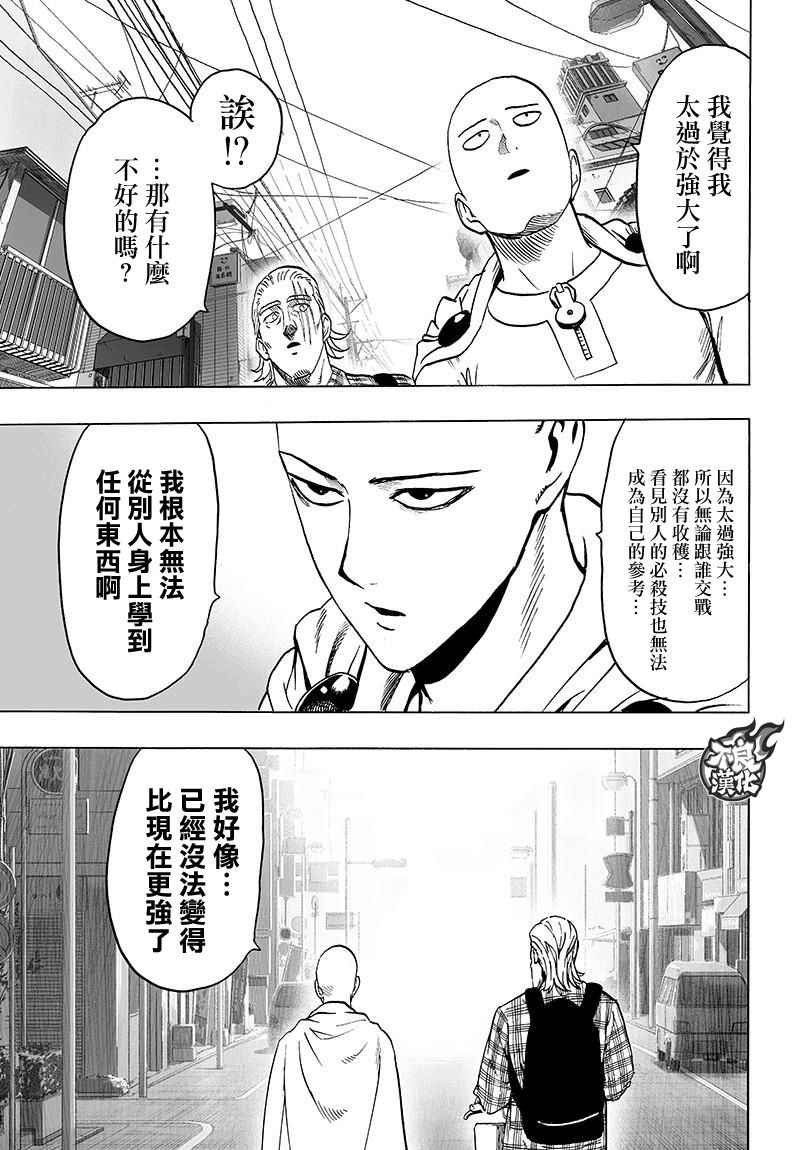 《一拳超人》漫画 118话