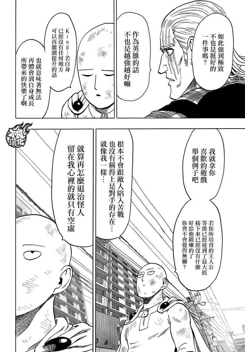 《一拳超人》漫画 118话