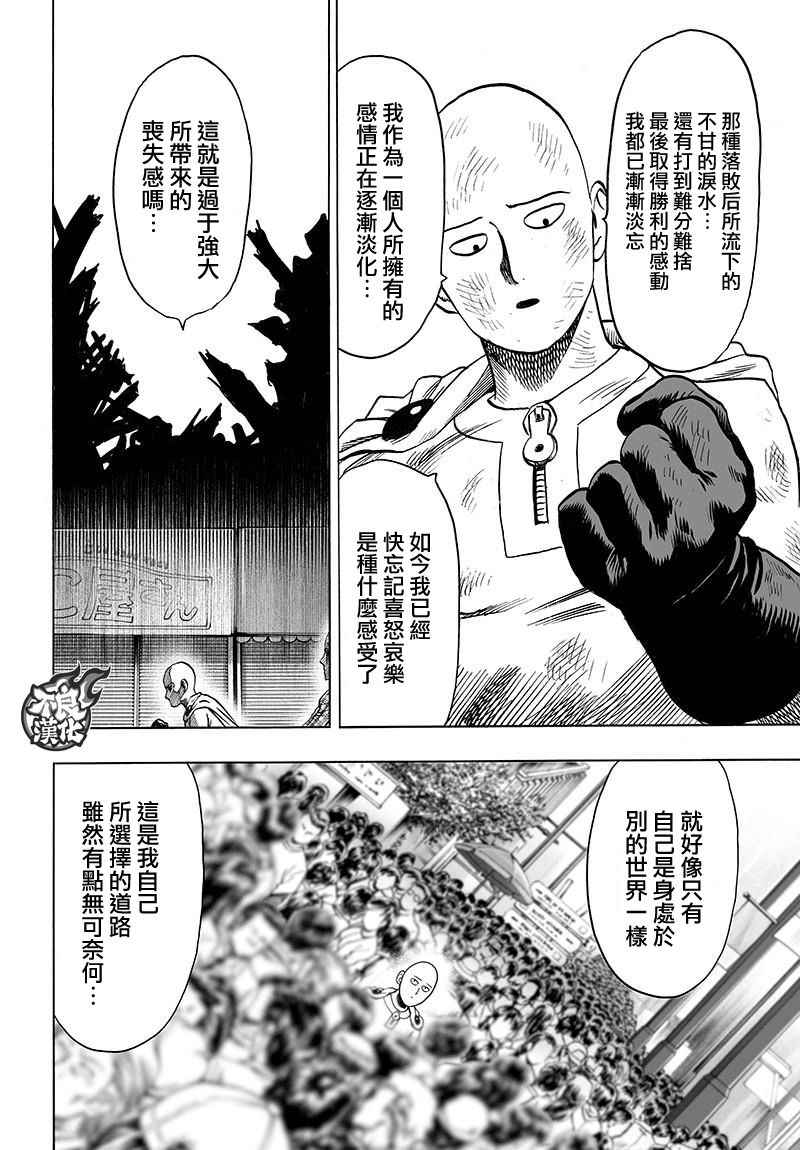 《一拳超人》漫画 118话