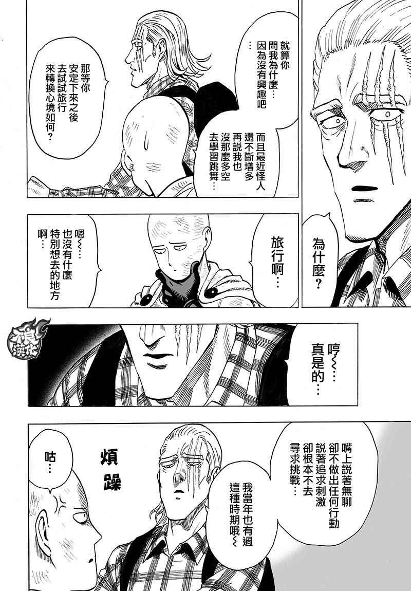 《一拳超人》漫画 118话