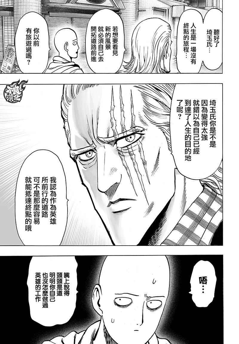 《一拳超人》漫画 118话