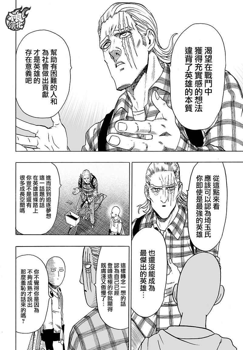 《一拳超人》漫画 118话