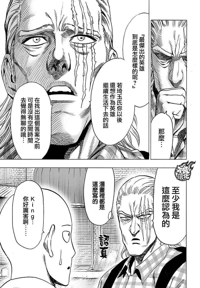 《一拳超人》漫画 118话