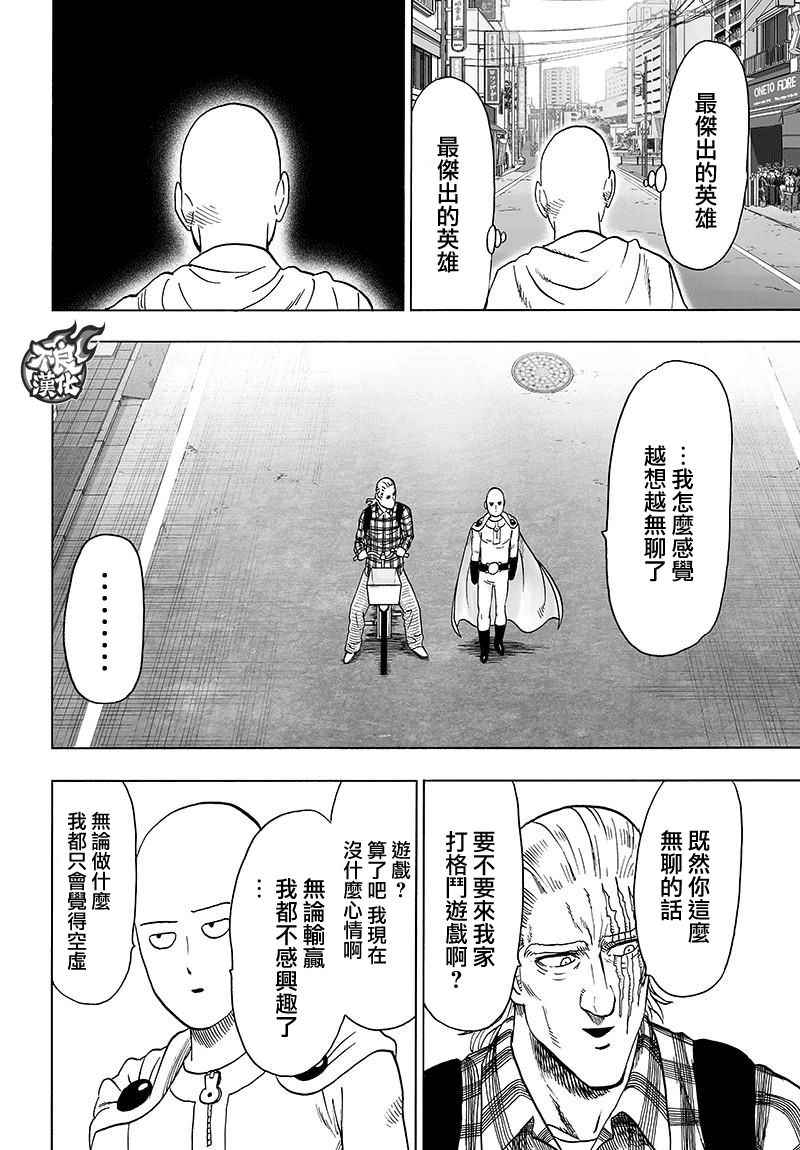 《一拳超人》漫画 118话