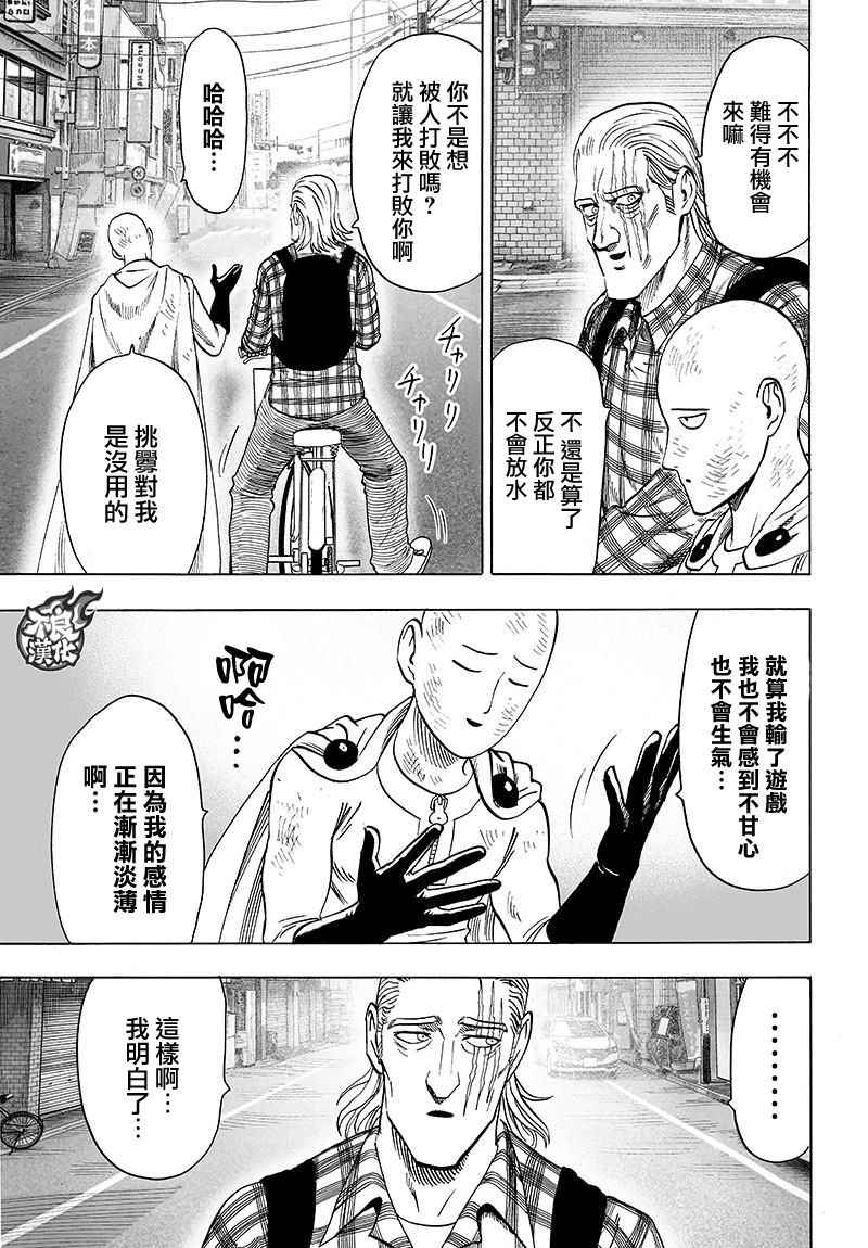 《一拳超人》漫画 118话