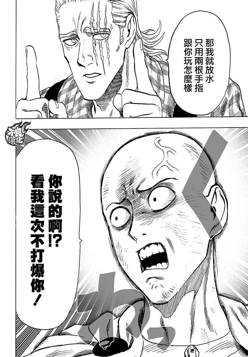 《一拳超人》漫画 118话