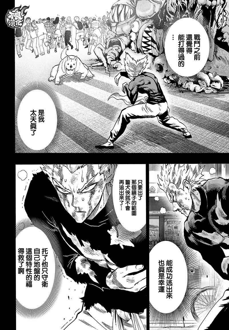 《一拳超人》漫画 118话