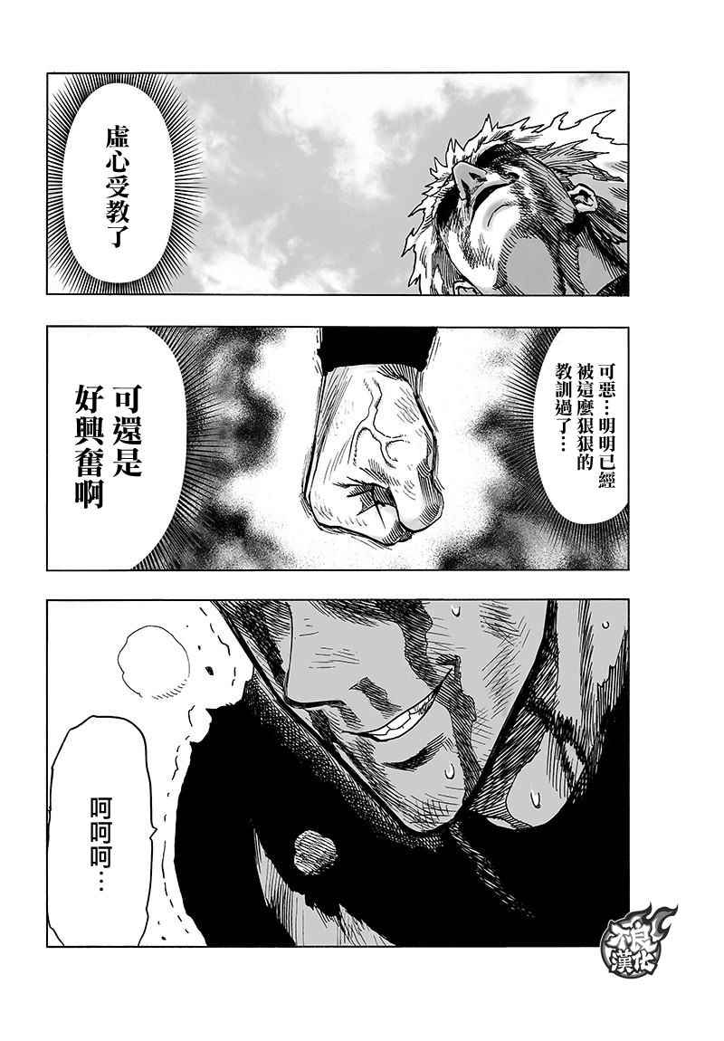 《一拳超人》漫画 118话