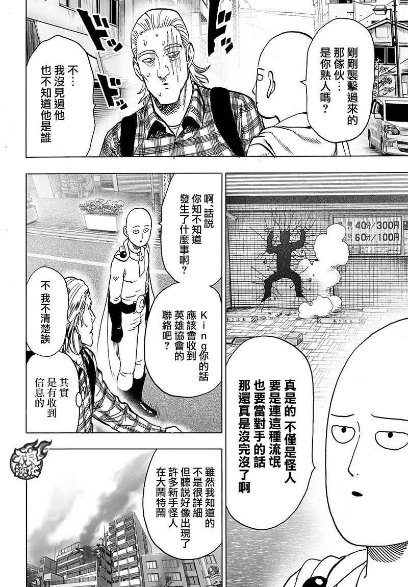 《一拳超人》漫画 118话