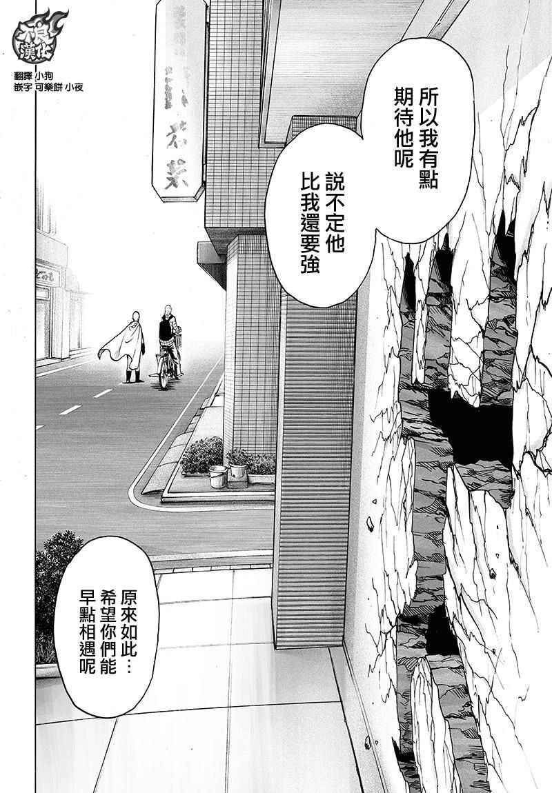 《一拳超人》漫画 118话