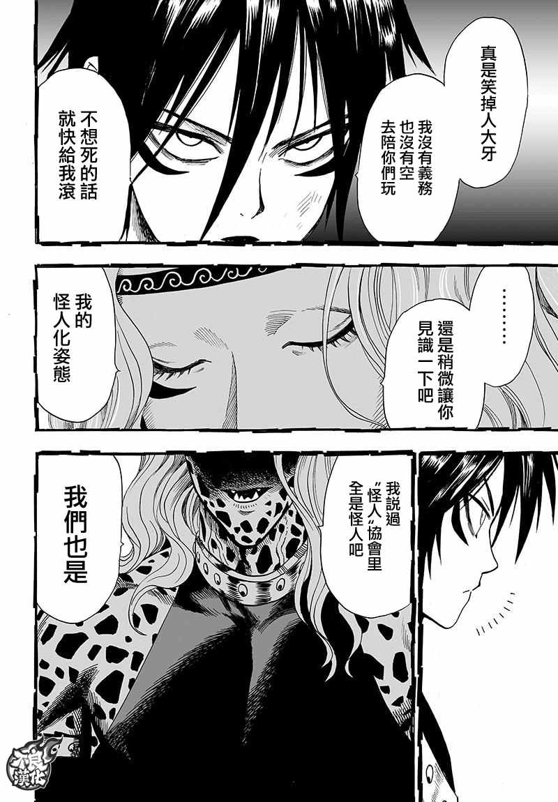 《一拳超人》漫画 119话