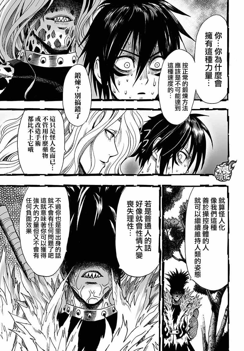 《一拳超人》漫画 119话