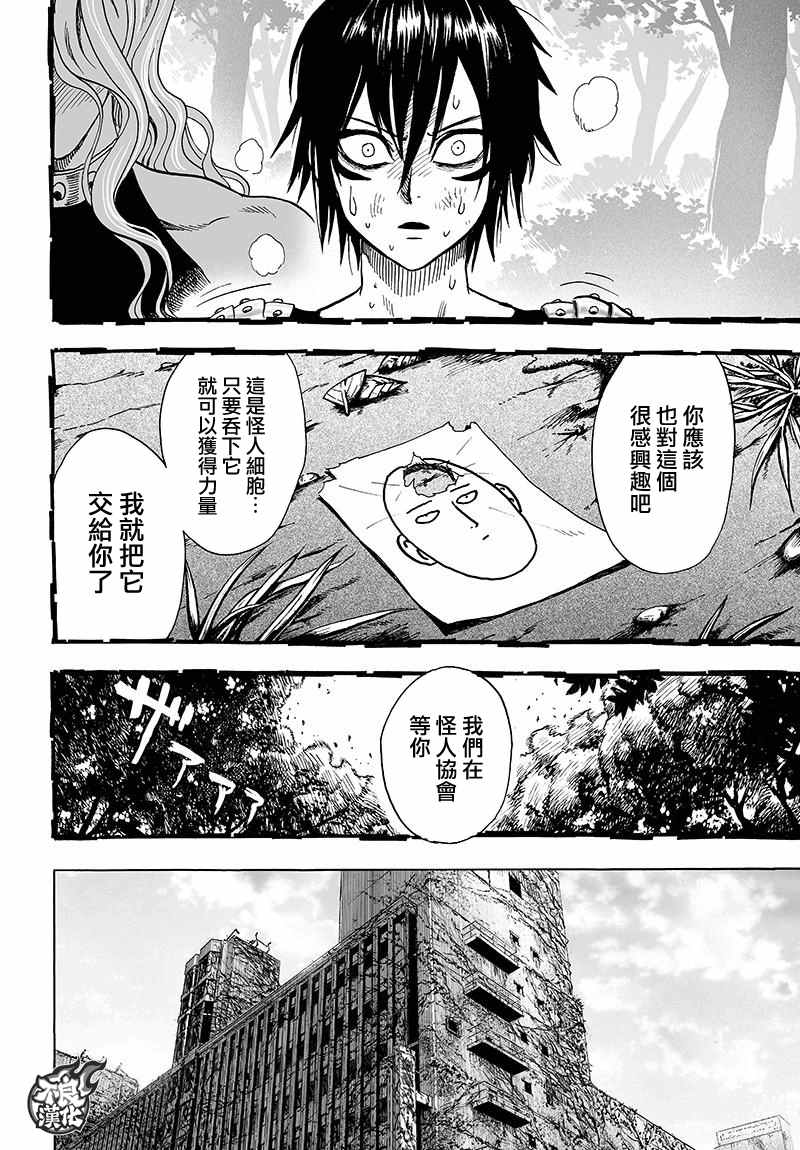 《一拳超人》漫画 119话