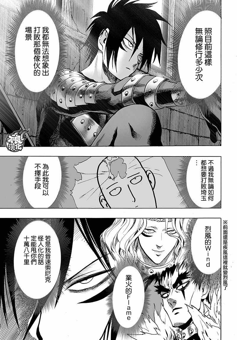 《一拳超人》漫画 119话