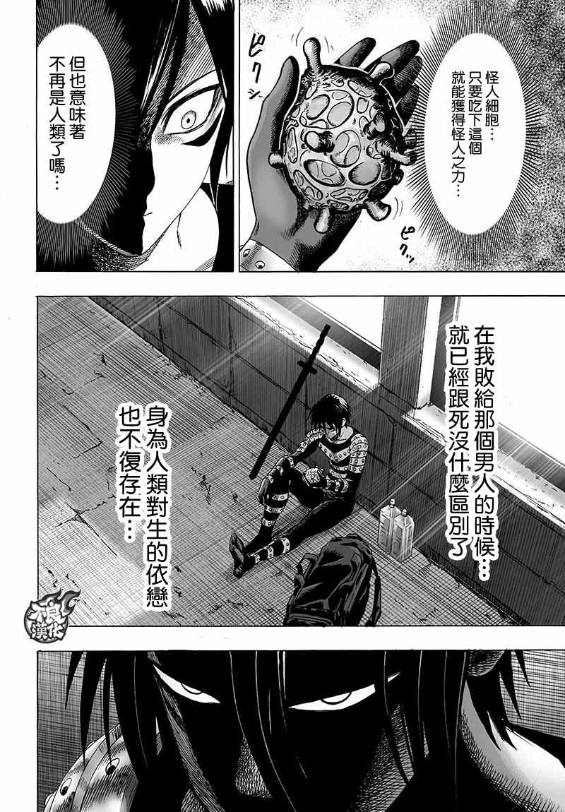 《一拳超人》漫画 119话