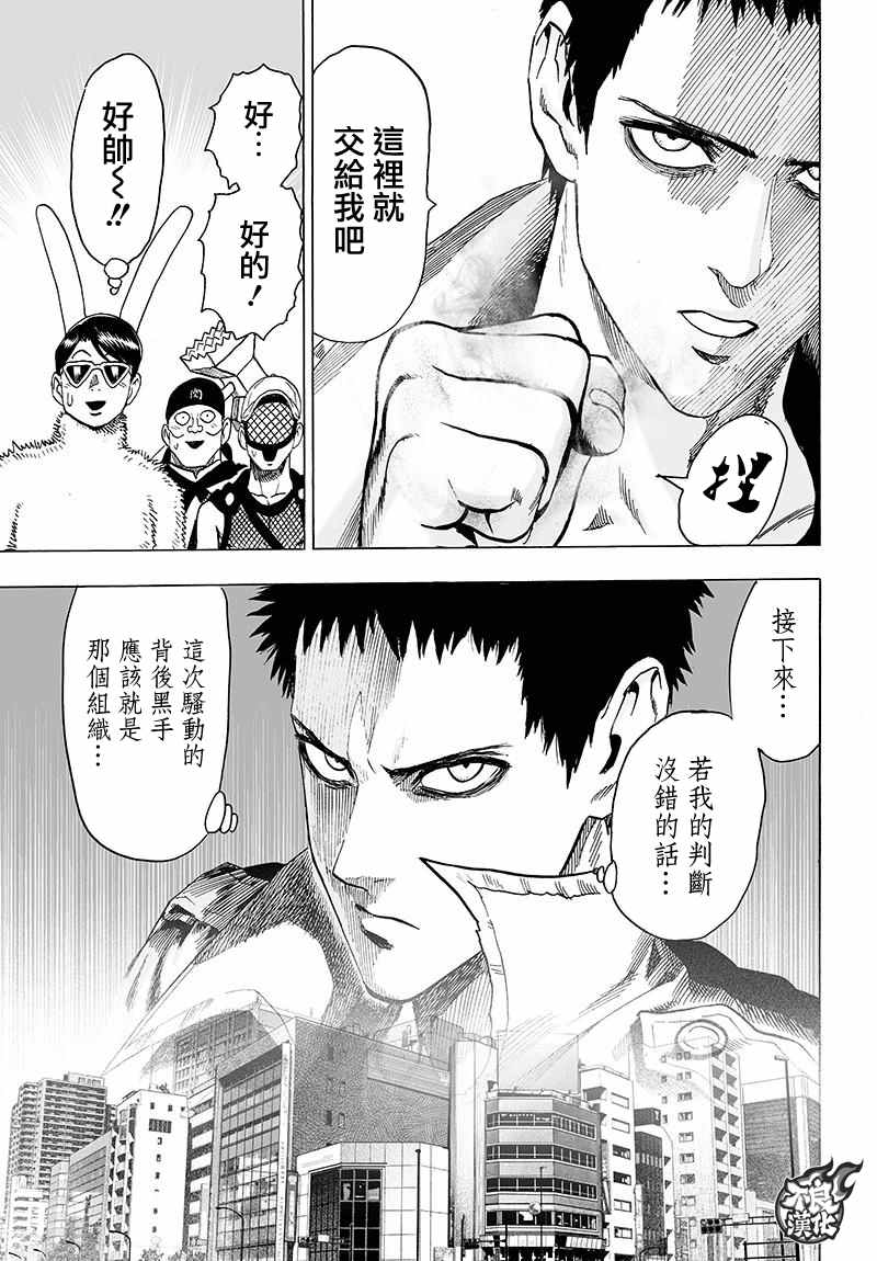 《一拳超人》漫画 119话