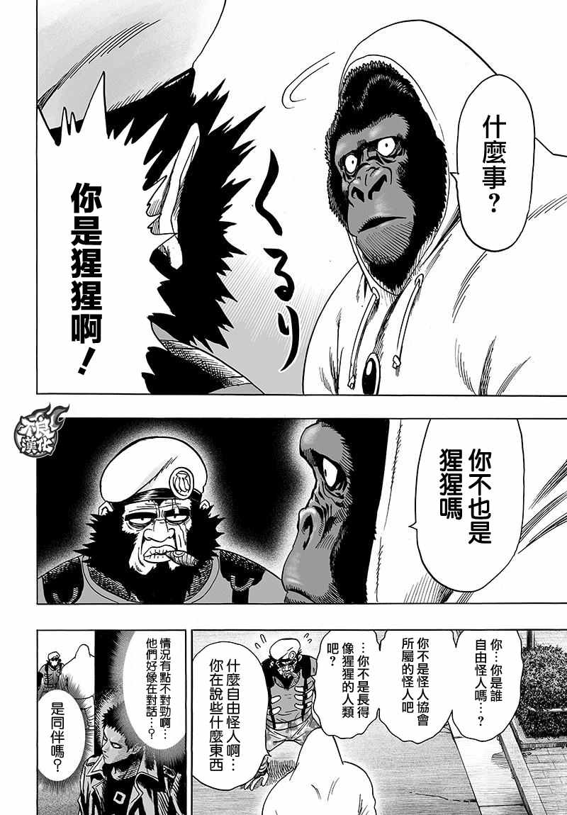 《一拳超人》漫画 119话