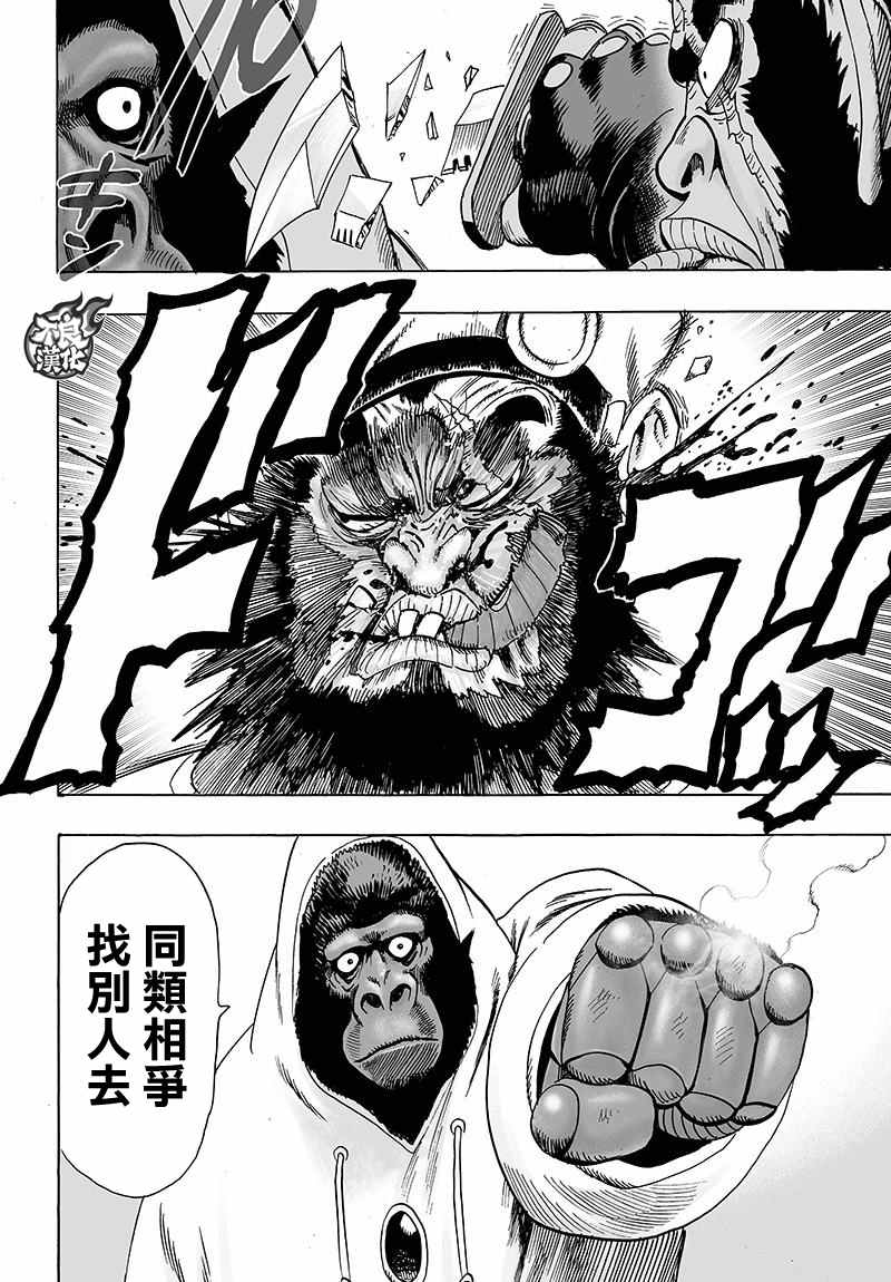 《一拳超人》漫画 119话