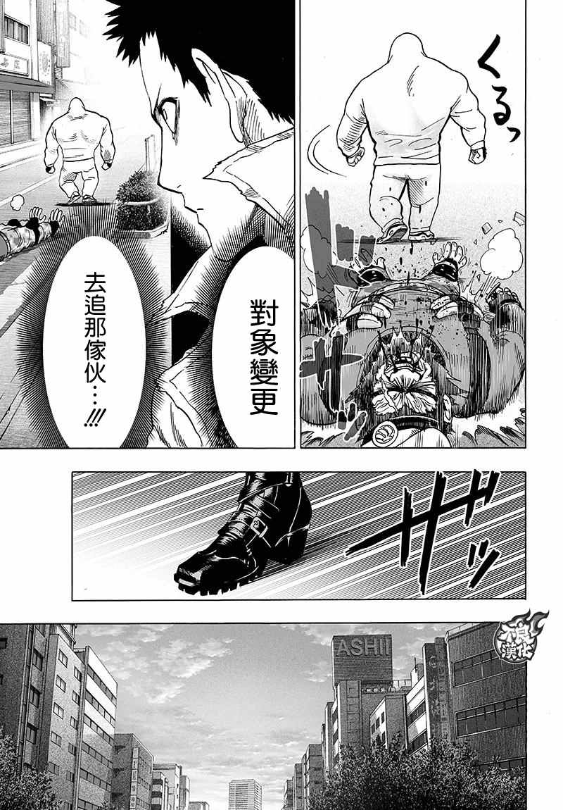 《一拳超人》漫画 119话