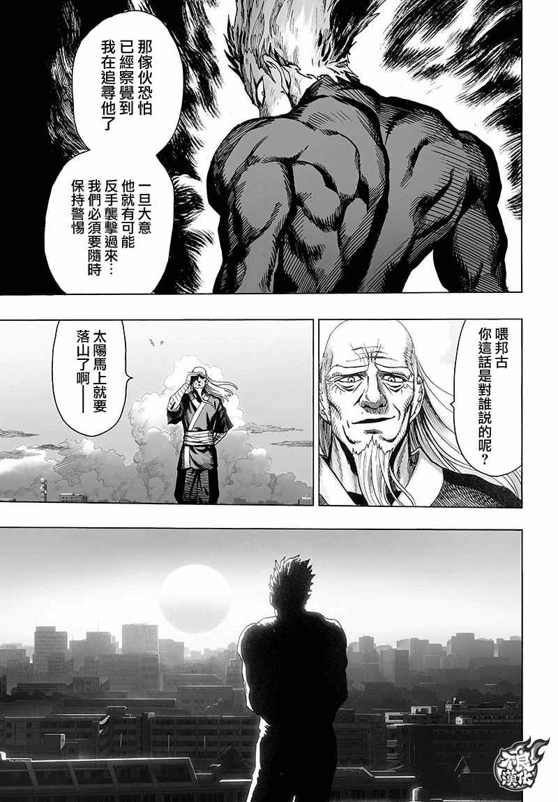 《一拳超人》漫画 119话