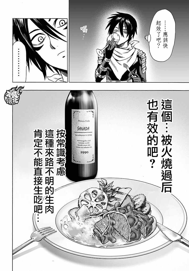 《一拳超人》漫画 119话