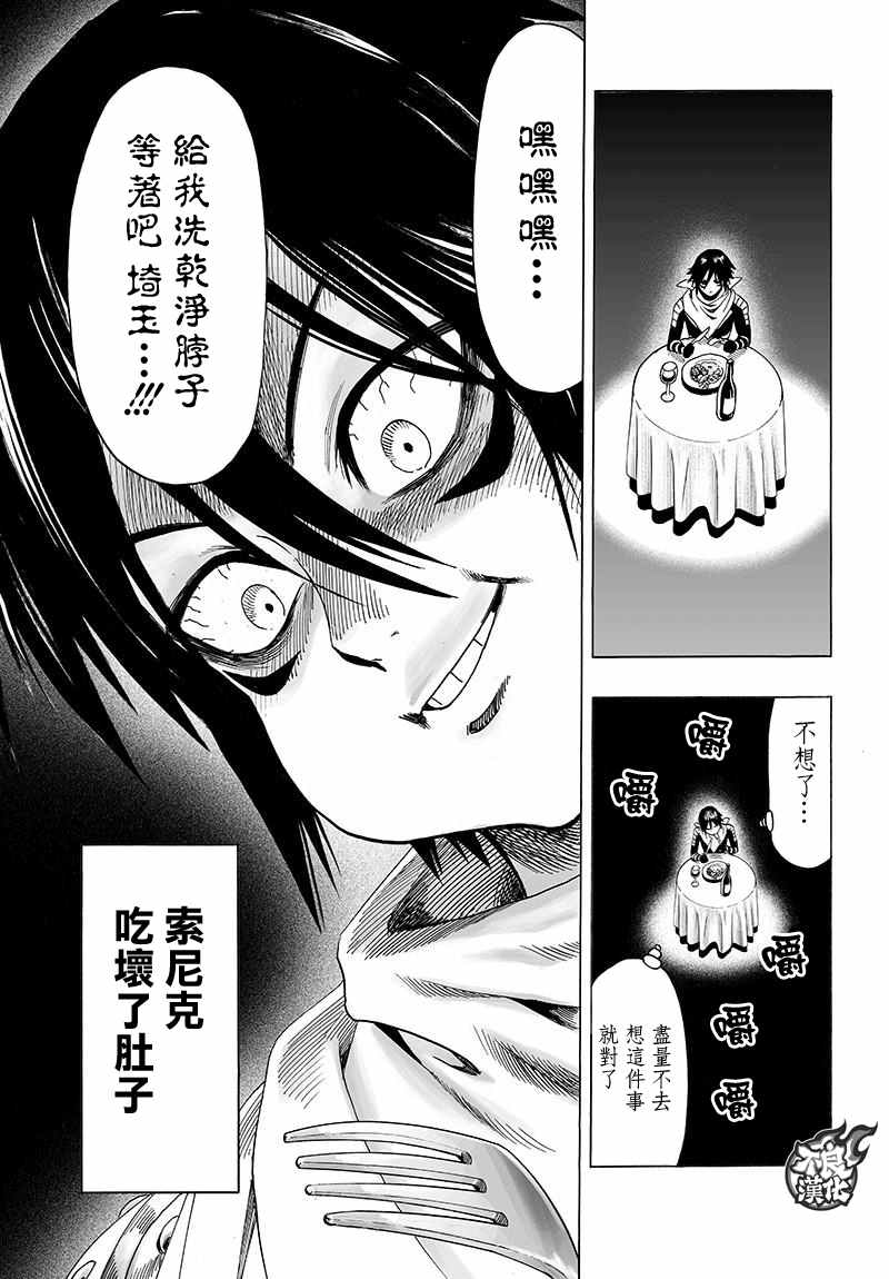 《一拳超人》漫画 119话