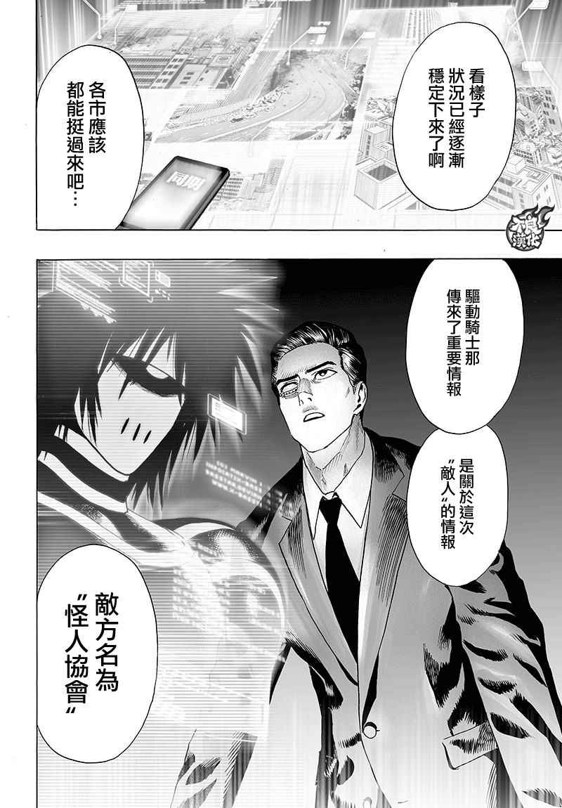 《一拳超人》漫画 120话