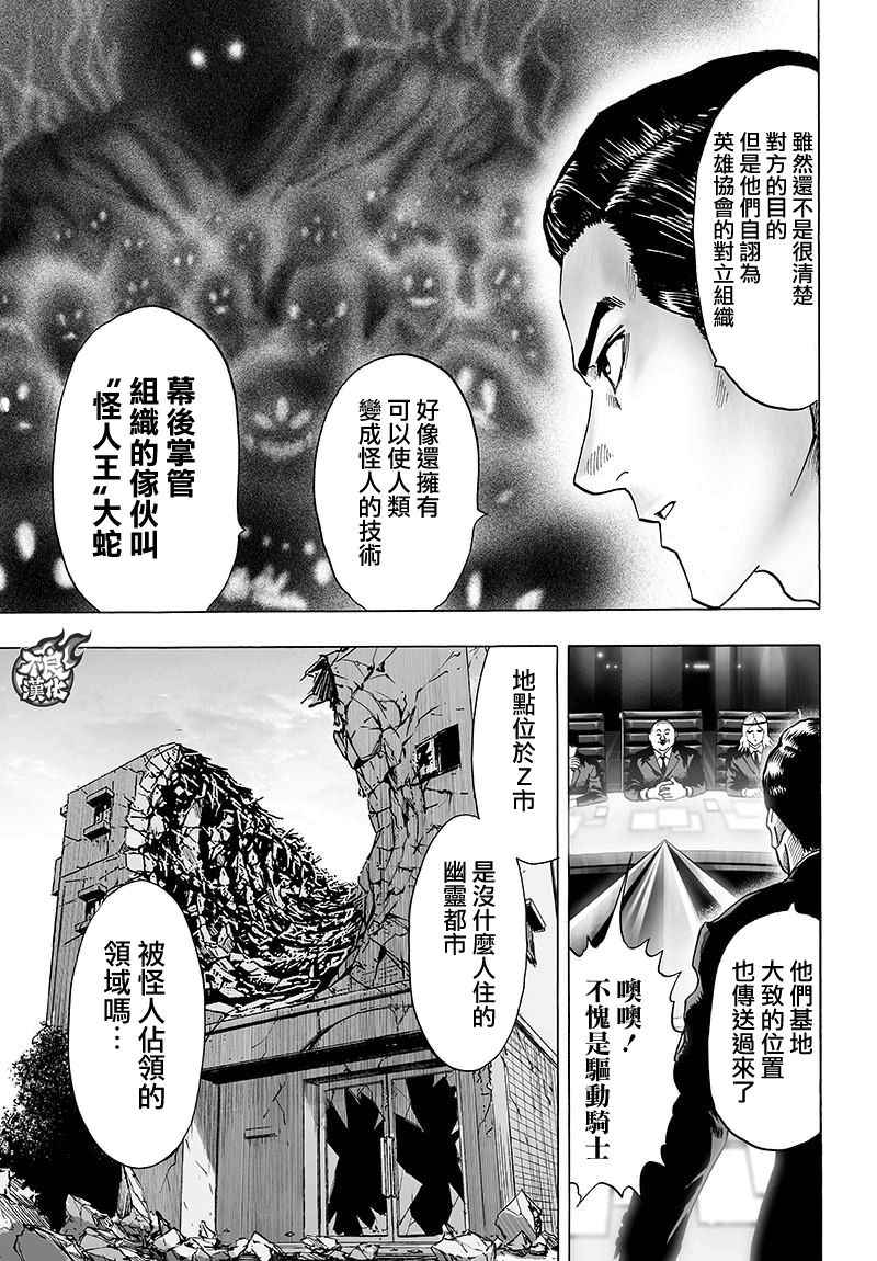 《一拳超人》漫画 120话