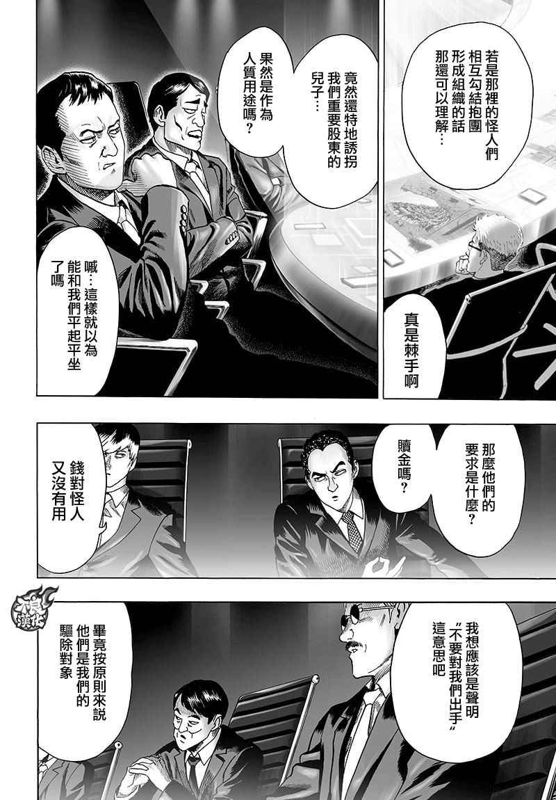 《一拳超人》漫画 120话