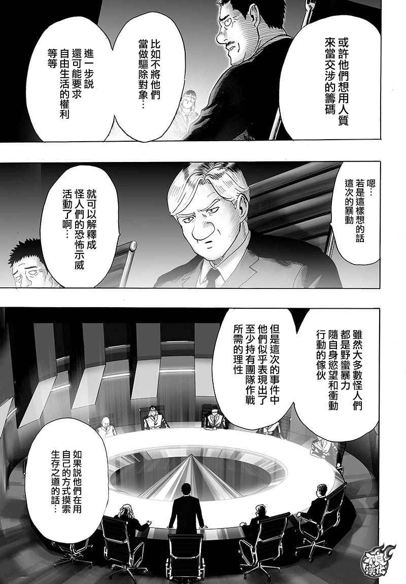 《一拳超人》漫画 120话