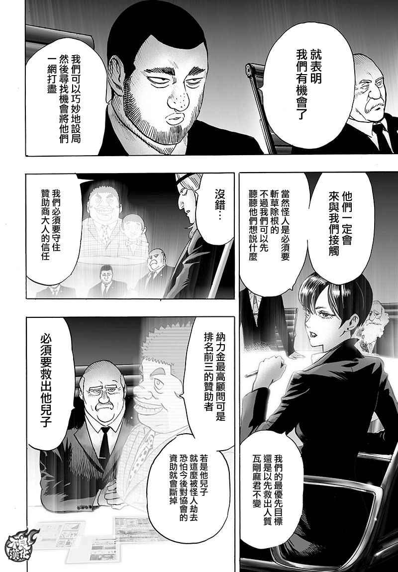 《一拳超人》漫画 120话