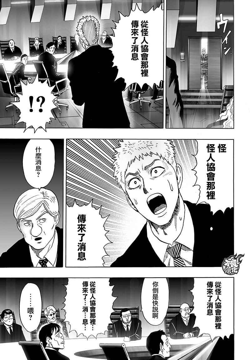 《一拳超人》漫画 120话