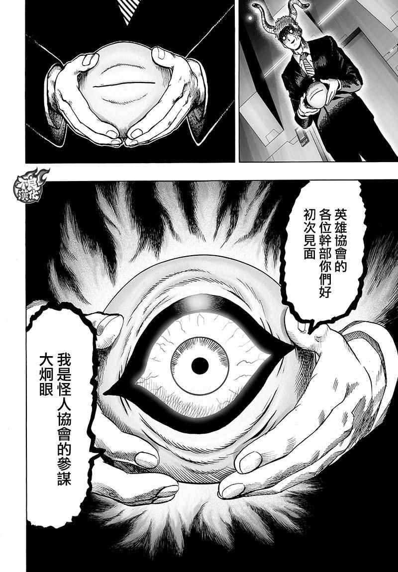 《一拳超人》漫画 120话