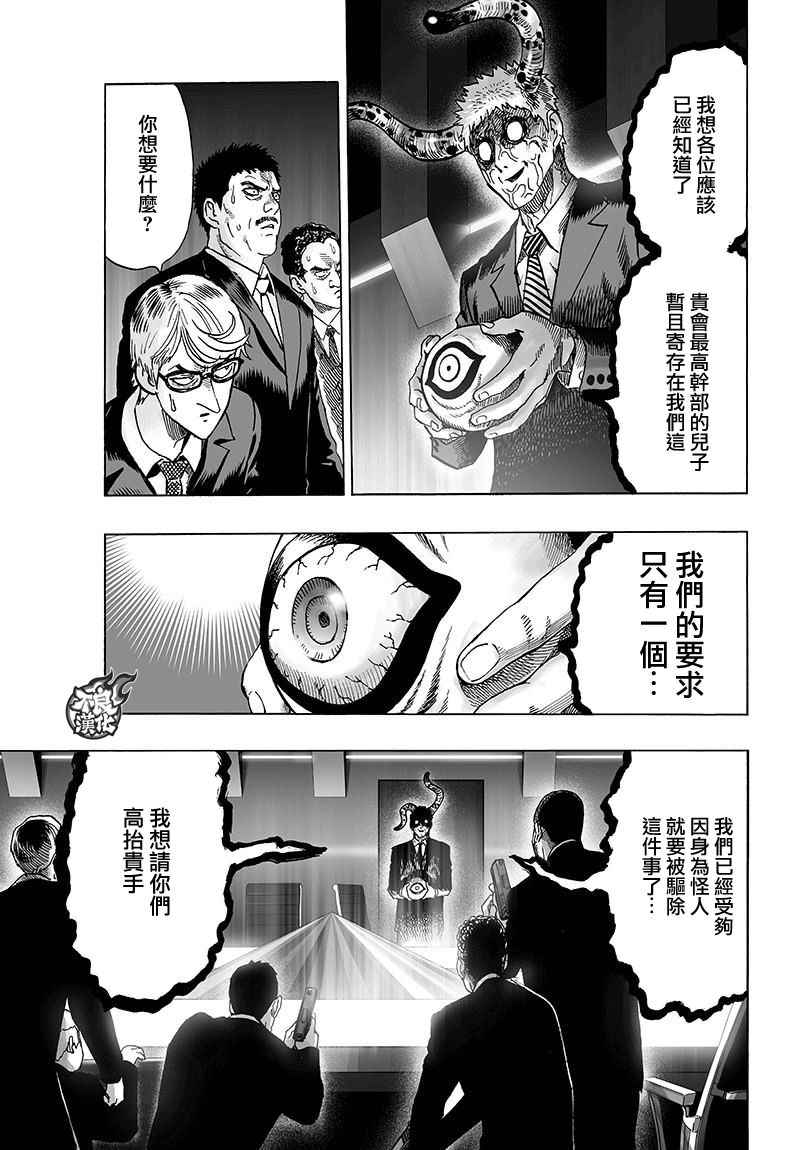 《一拳超人》漫画 120话