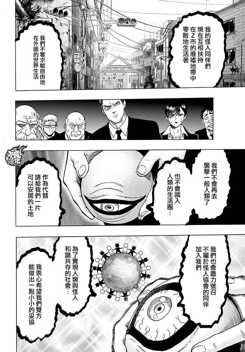 《一拳超人》漫画 120话