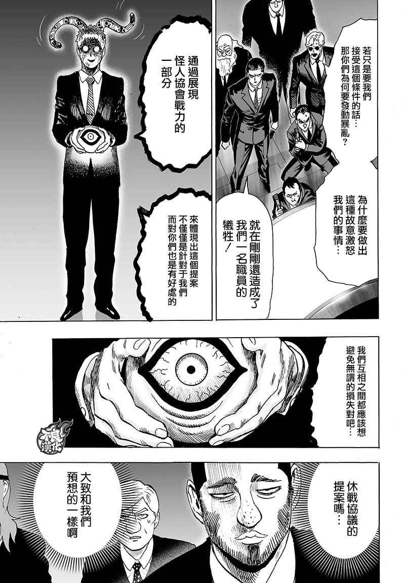 《一拳超人》漫画 120话