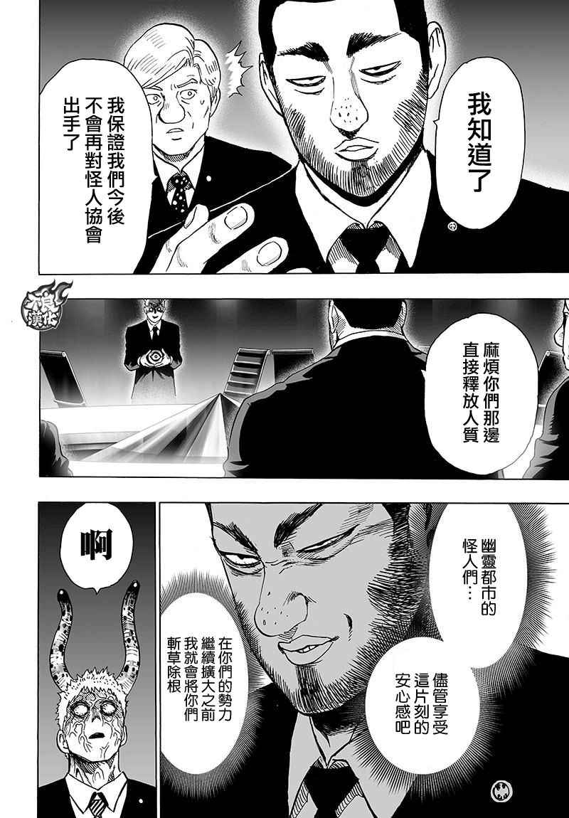 《一拳超人》漫画 120话