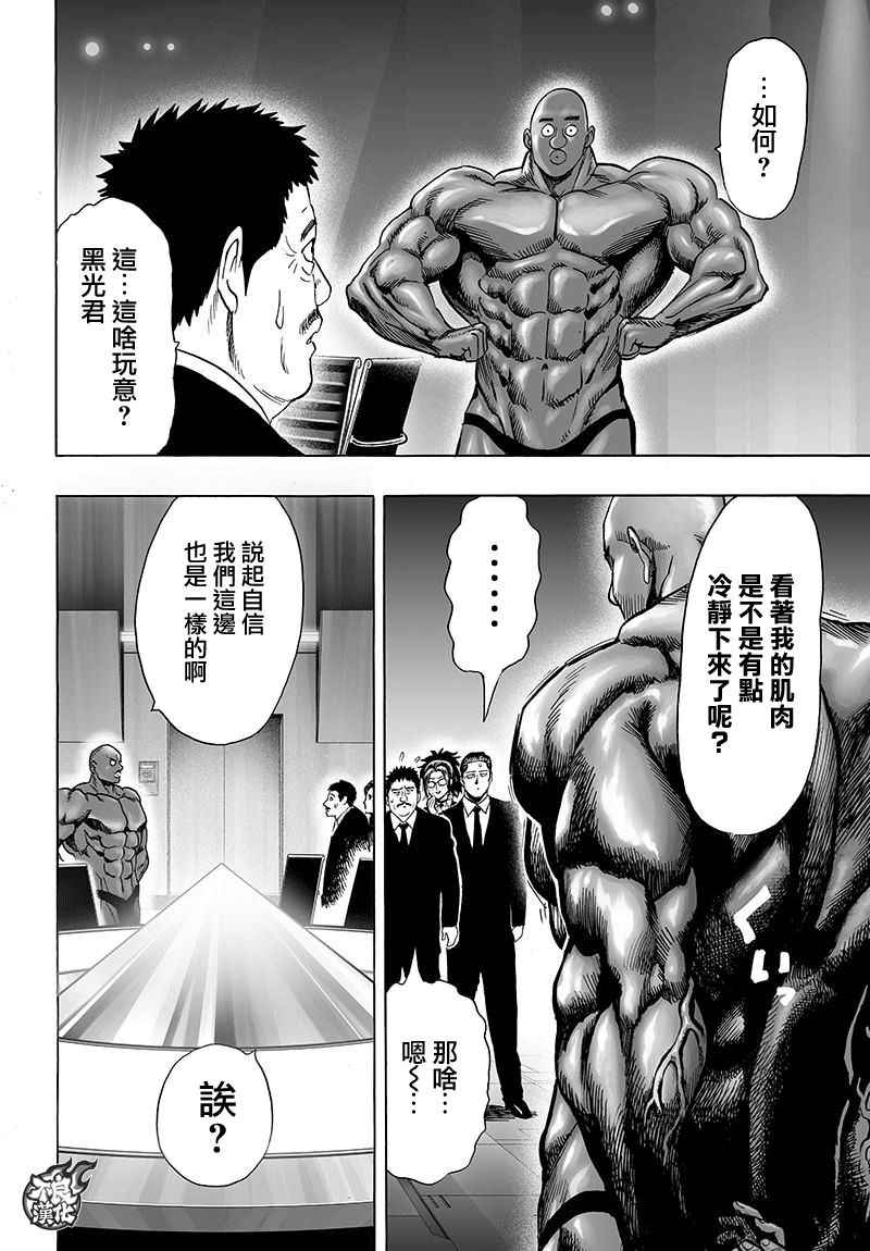 《一拳超人》漫画 120话