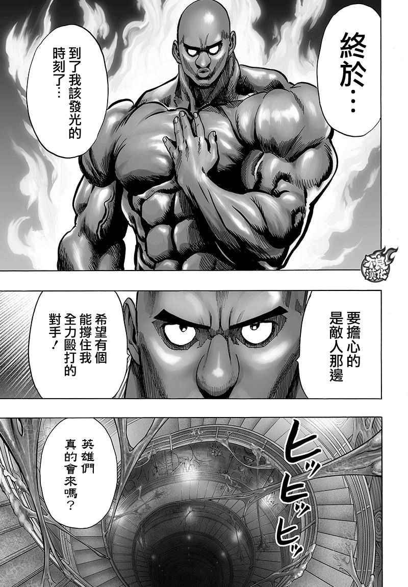 《一拳超人》漫画 120话