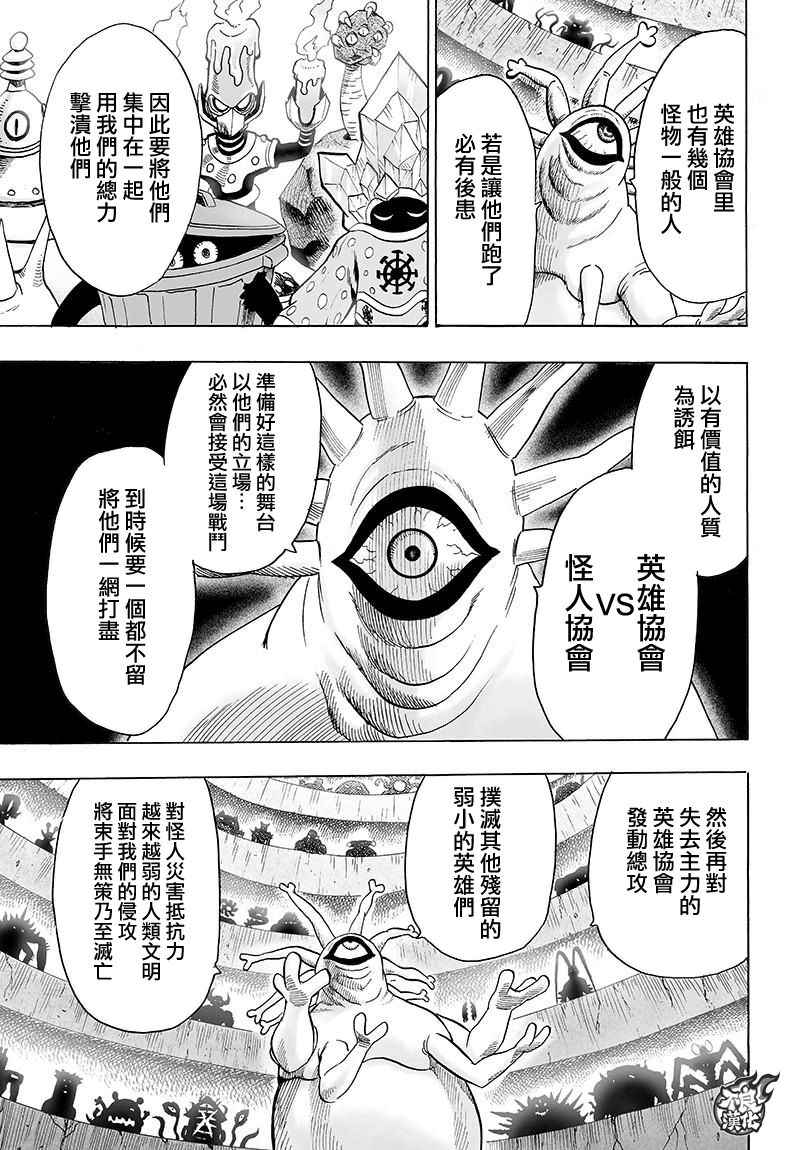 《一拳超人》漫画 120话