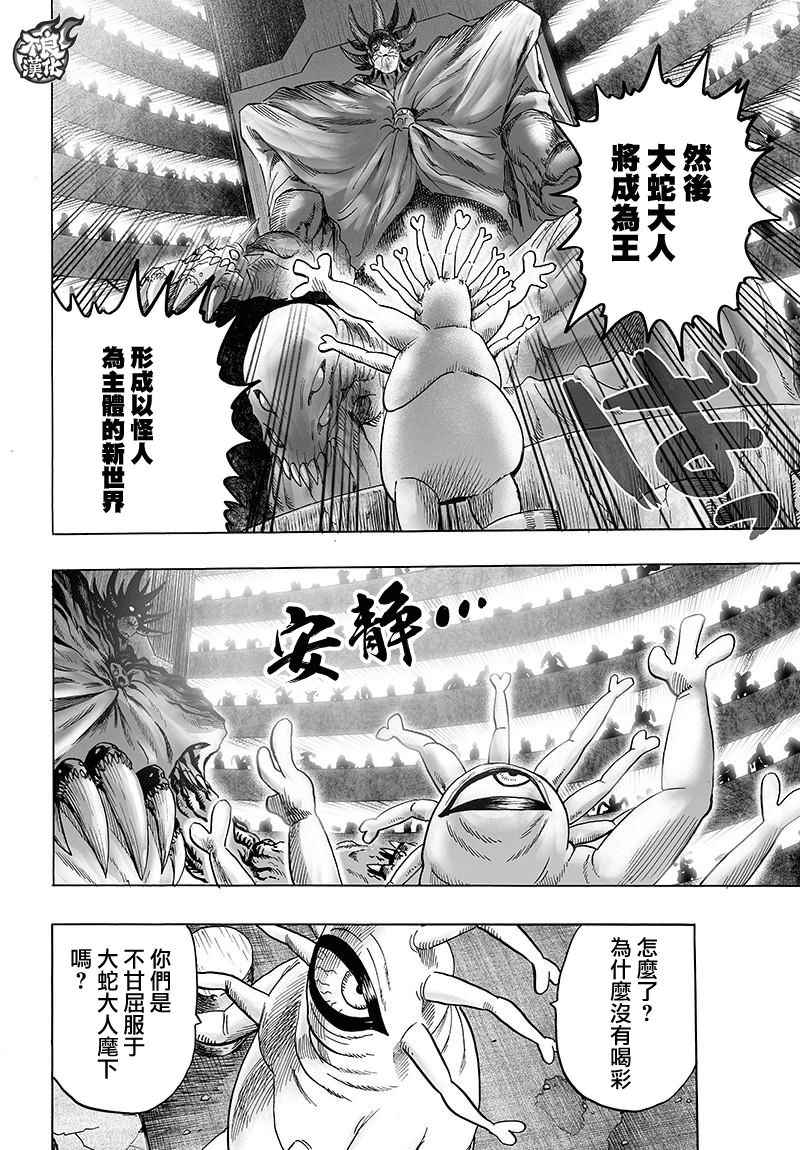 《一拳超人》漫画 120话