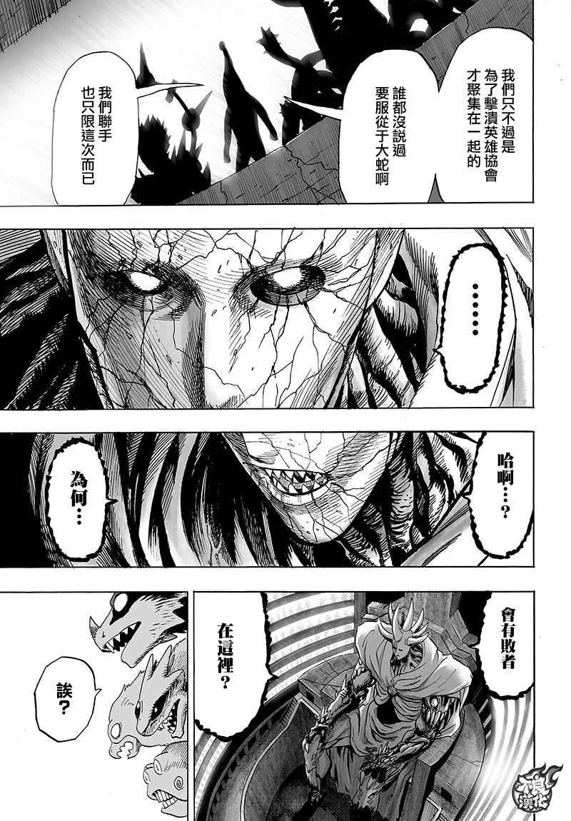 《一拳超人》漫画 120话