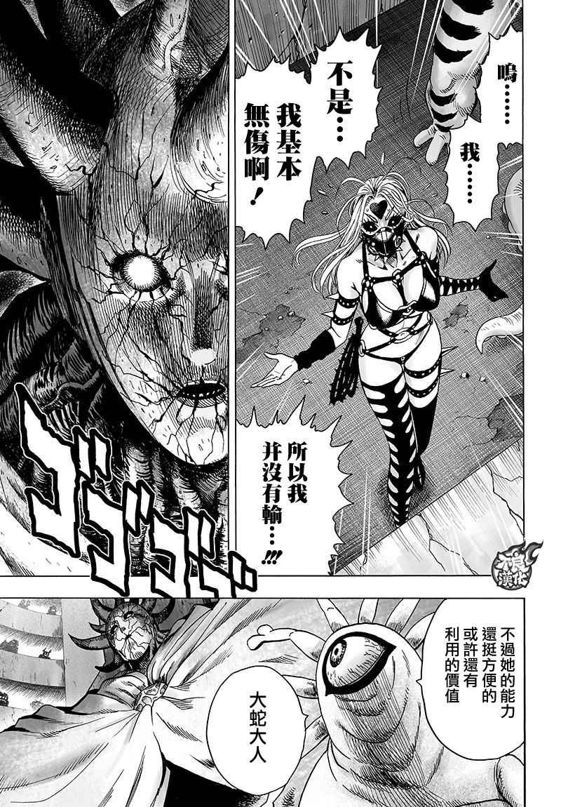 《一拳超人》漫画 120话