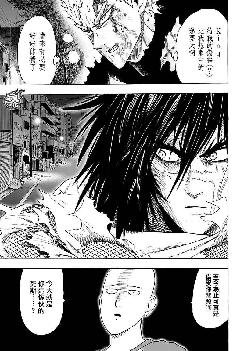 《一拳超人》漫画 120话