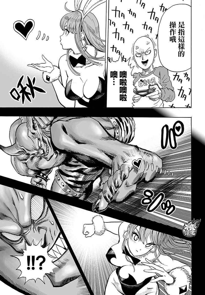 《一拳超人》漫画 120话