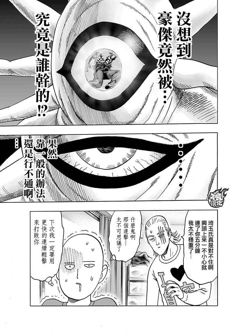 《一拳超人》漫画 120话