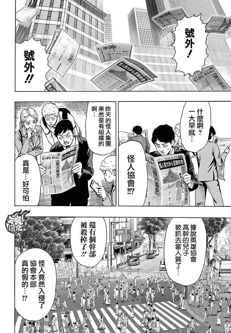 《一拳超人》漫画 121话